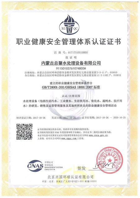 职业健康安全管理体系认证证书