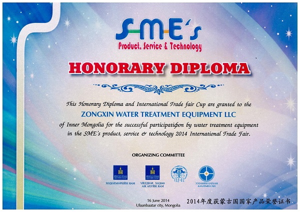 2014蒙古国国家产品荣誉证书