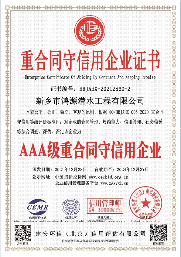 质量服务诚信企业证书