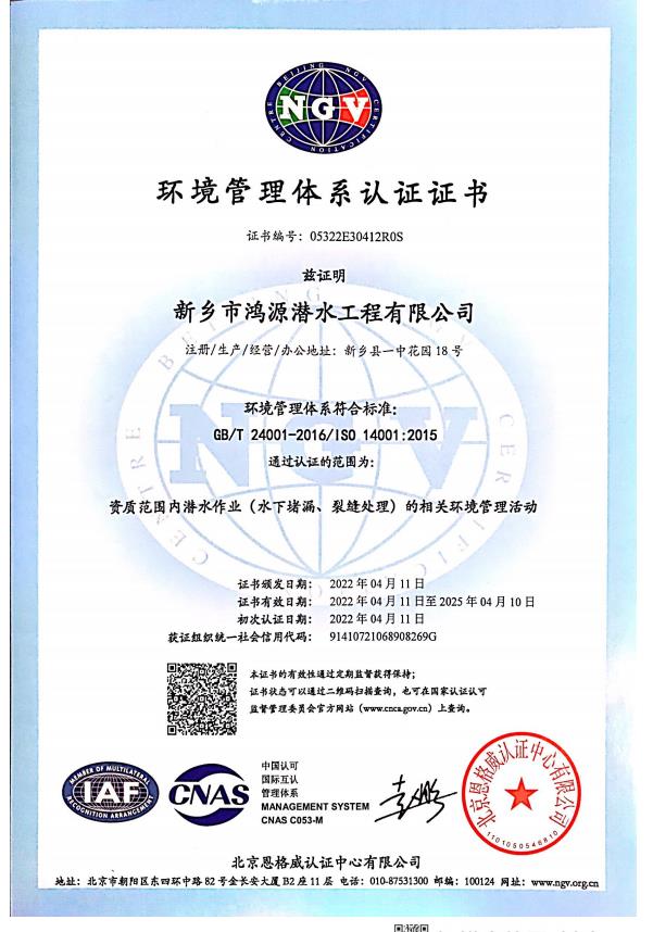 环境管理体系认证证书