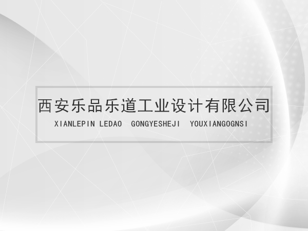 西安结构设计：精密计算与强度优化的..呈现