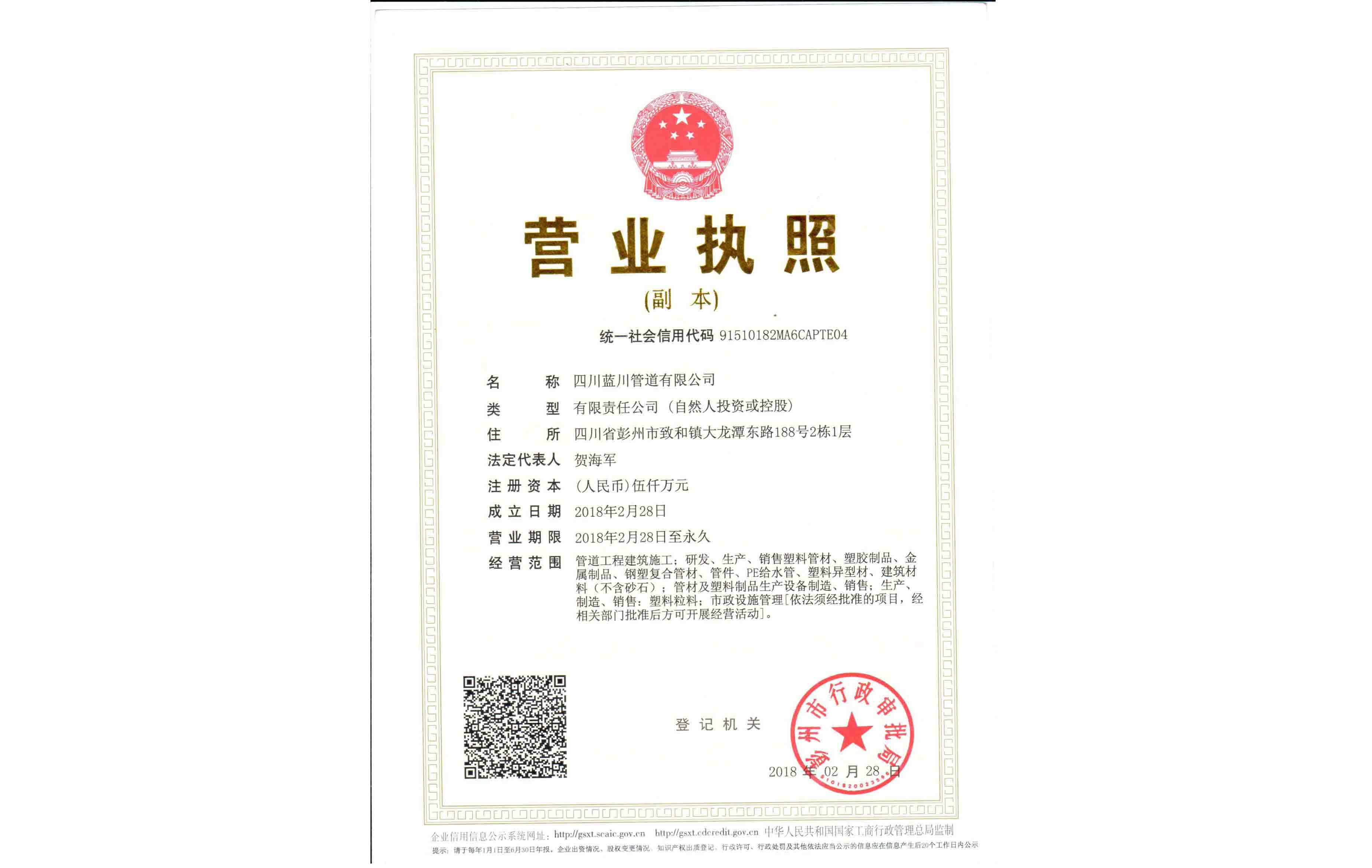 营业执照