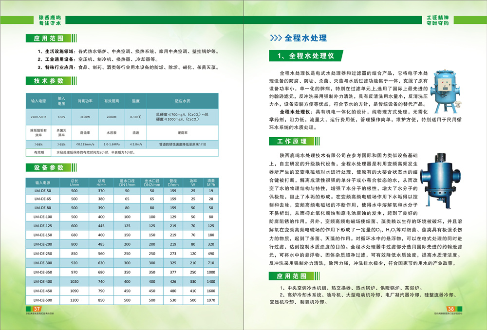 西安全程水处理仪