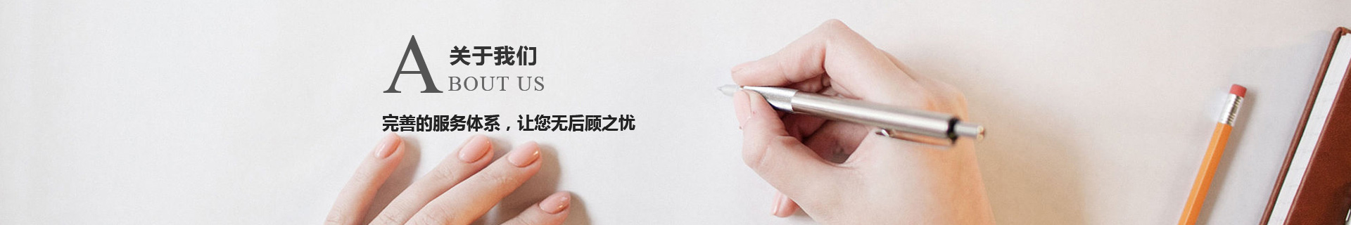 关于我们