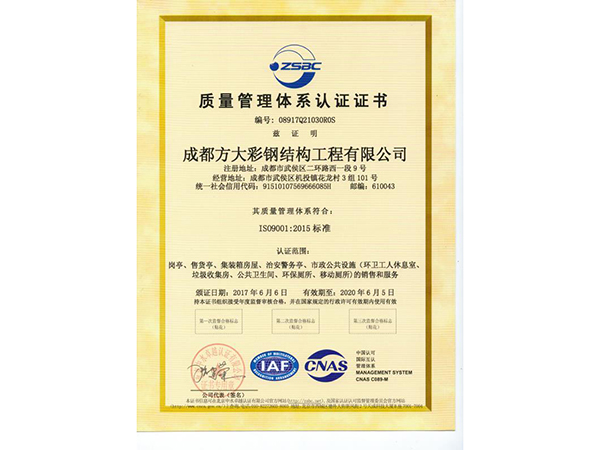 成都方大彩钢荣誉资质