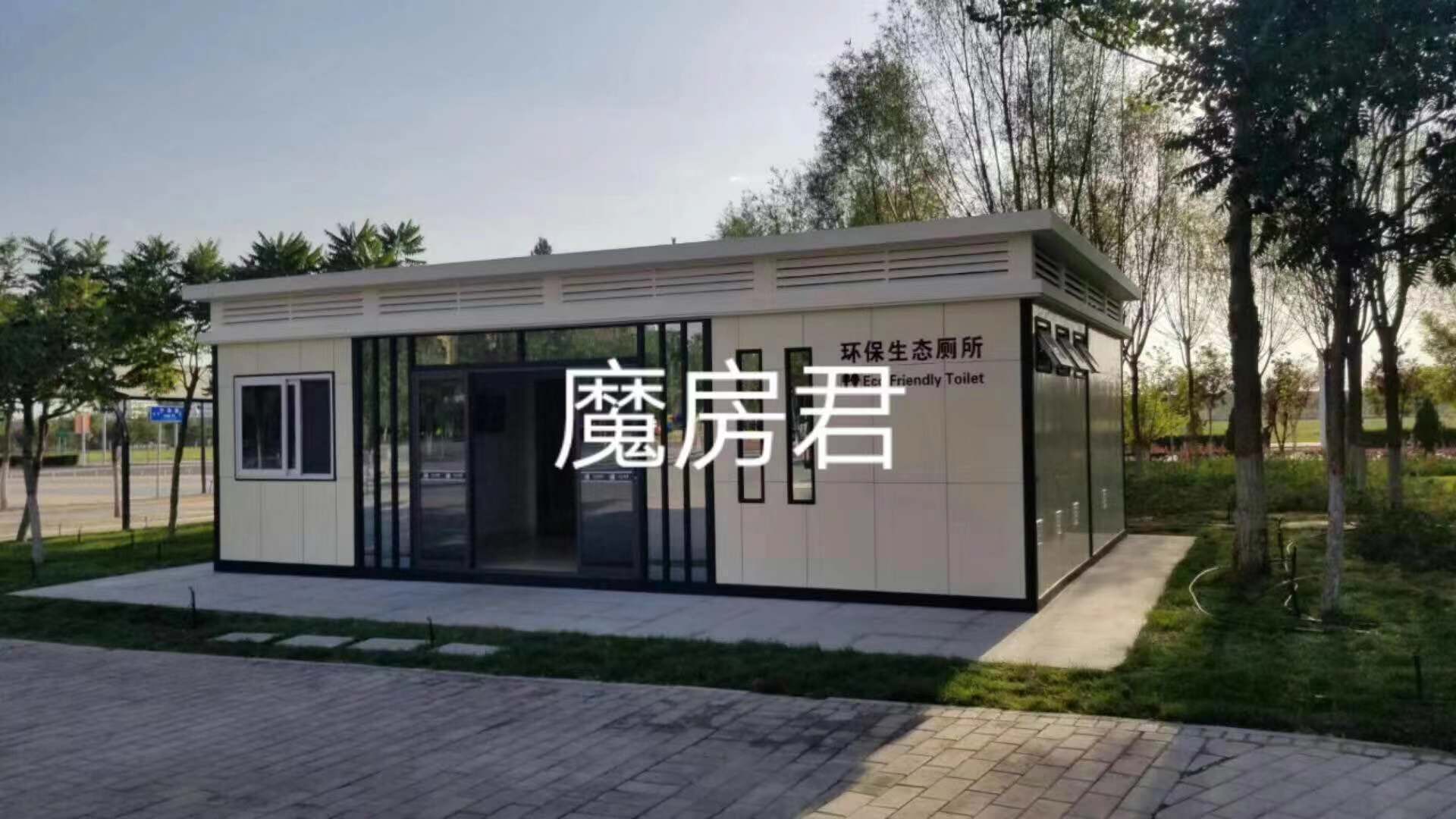 四川移动厕所-环保生态厕所