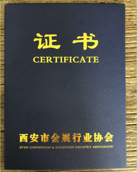 西安市会展行业协会证书
