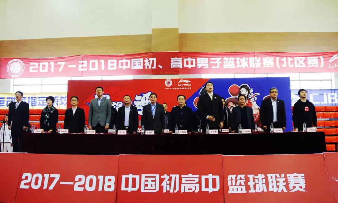 陕西2017—2018中国初、高中篮球联赛（北方赛区）在高新一中开幕