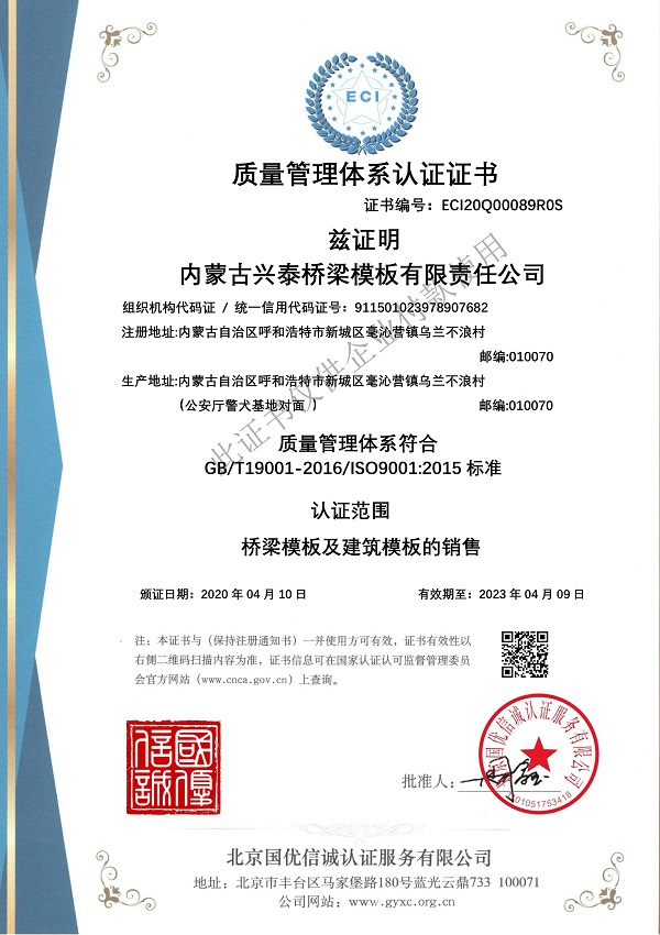 9001质量体系认证证书