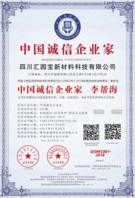 诚信企业家