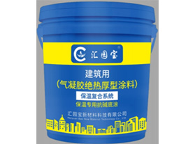 气凝胶绝热厚型涂料（保温专用抗碱底涂）