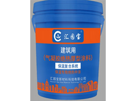 气凝胶绝热厚型涂料（保温专用绝热中涂）
