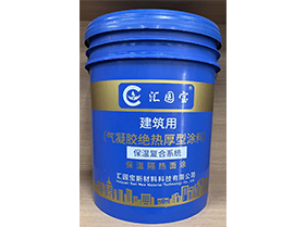 气凝胶绝热厚型涂料（保温隔热面涂）