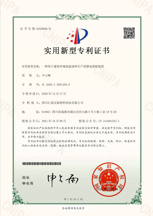 一种用于建筑外墙保温涂料生产的静电排除装置