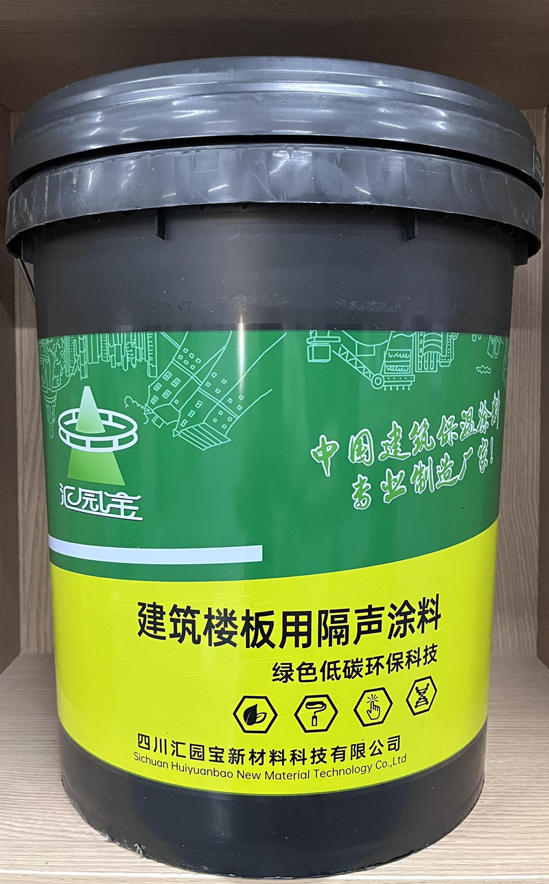 建筑楼板用隔声涂料