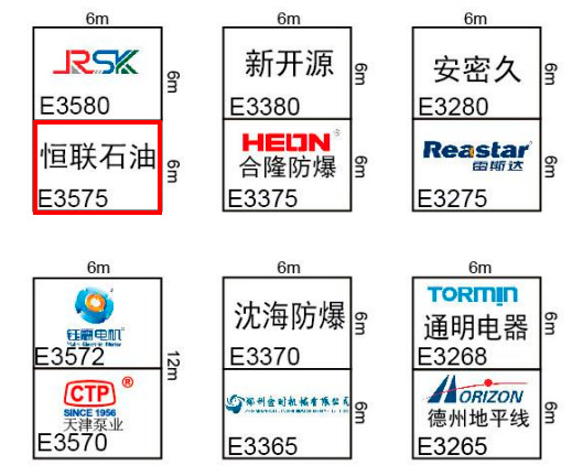 展位号E3575