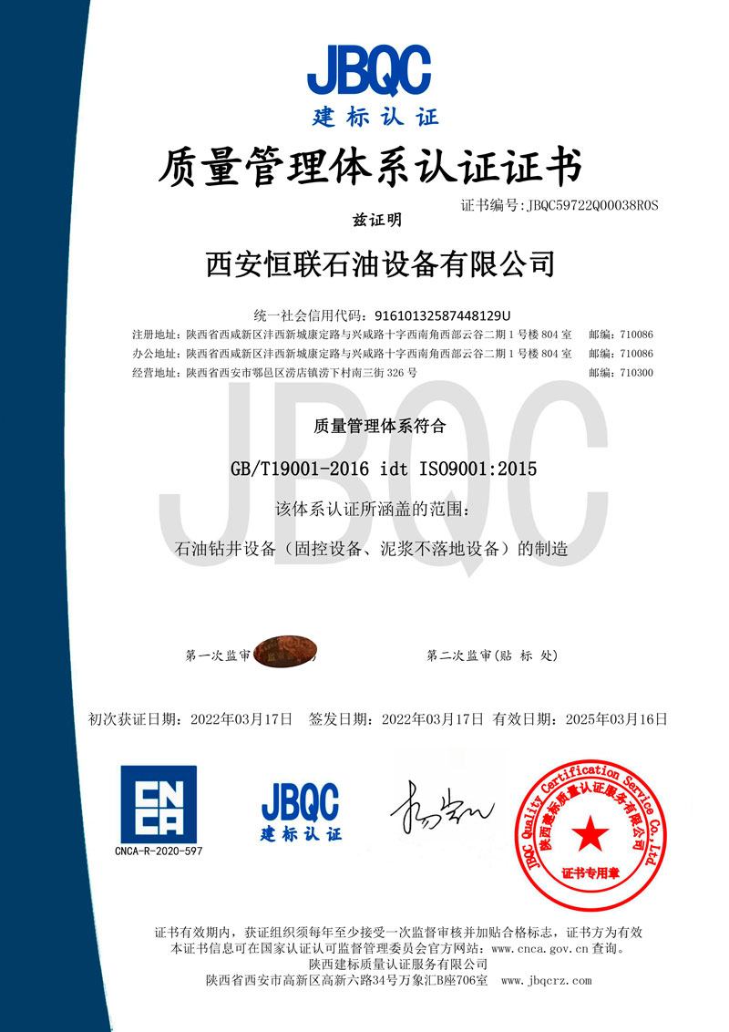 质量管理体系认证证书