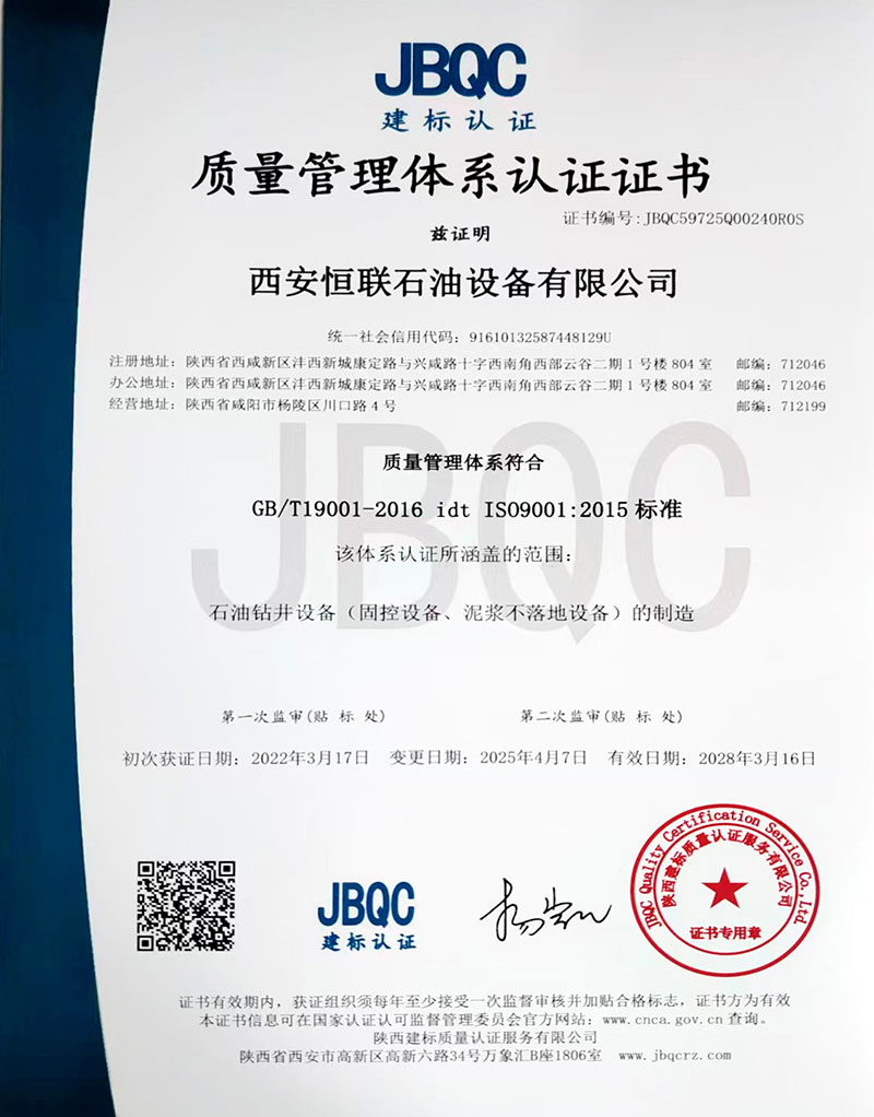 质量管理体系认证证书