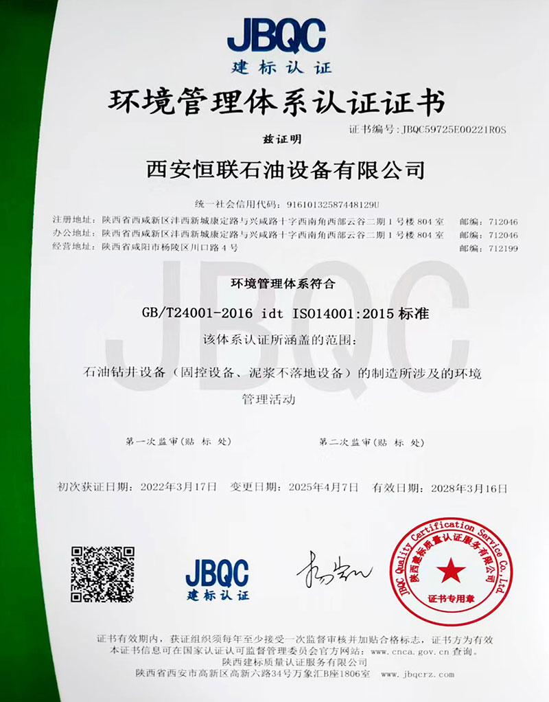 环境管理体系认证证书