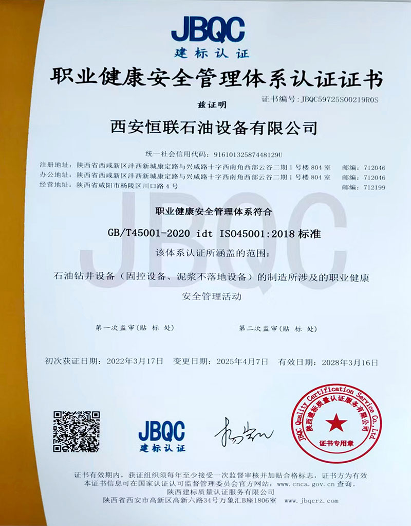 职业健康安全管理体系认证证书