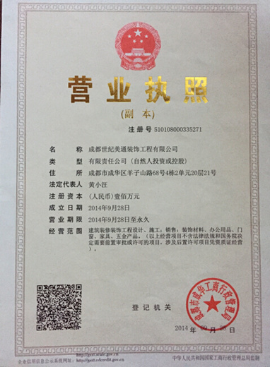四川玻璃百叶隔墙营业执照