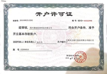 开户许可证