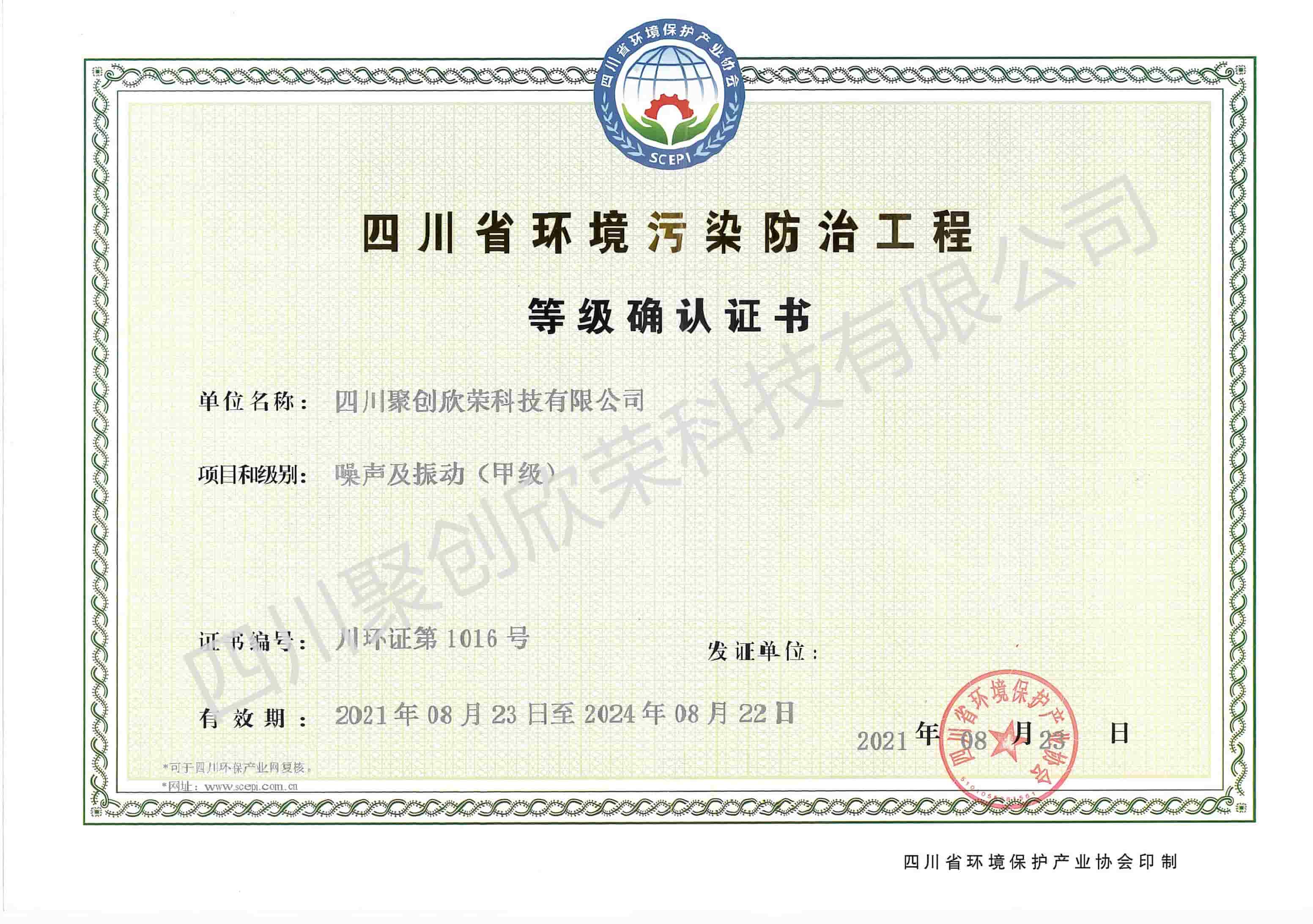 等级确认证书