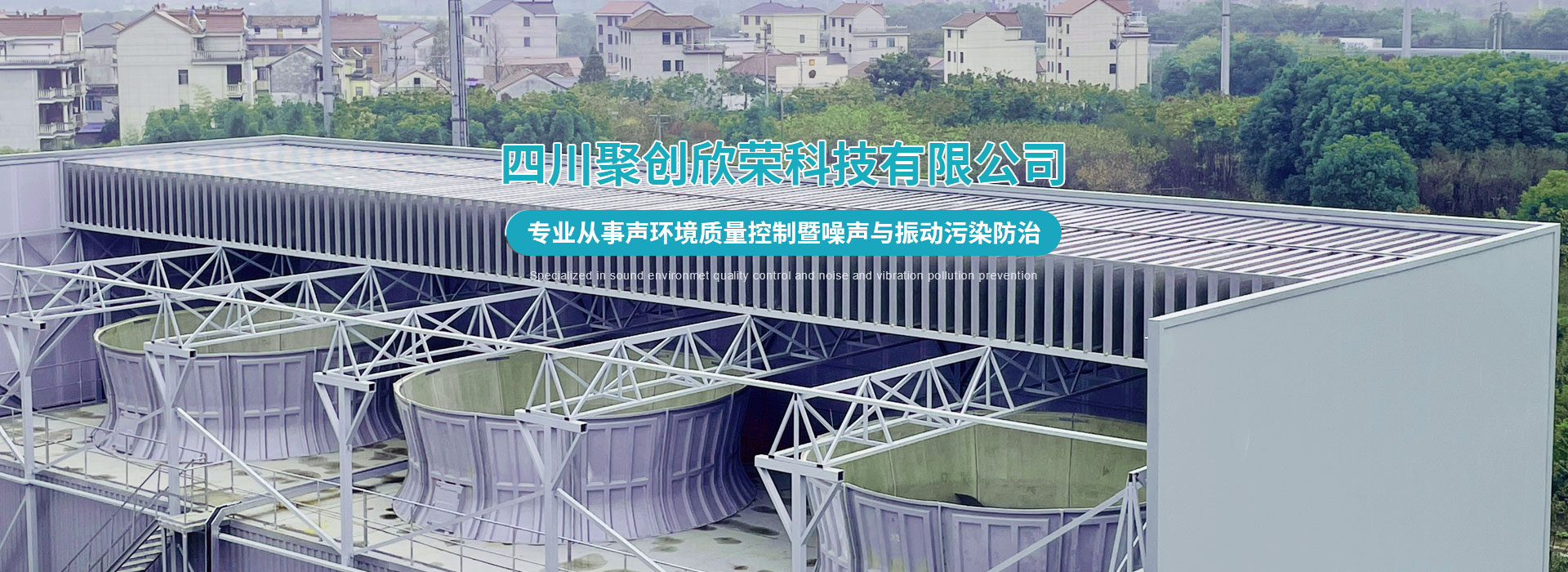 四川冷却塔降噪