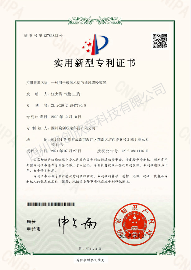 实用新型名称:一种用于鼓凤机房的通凤降噪装置