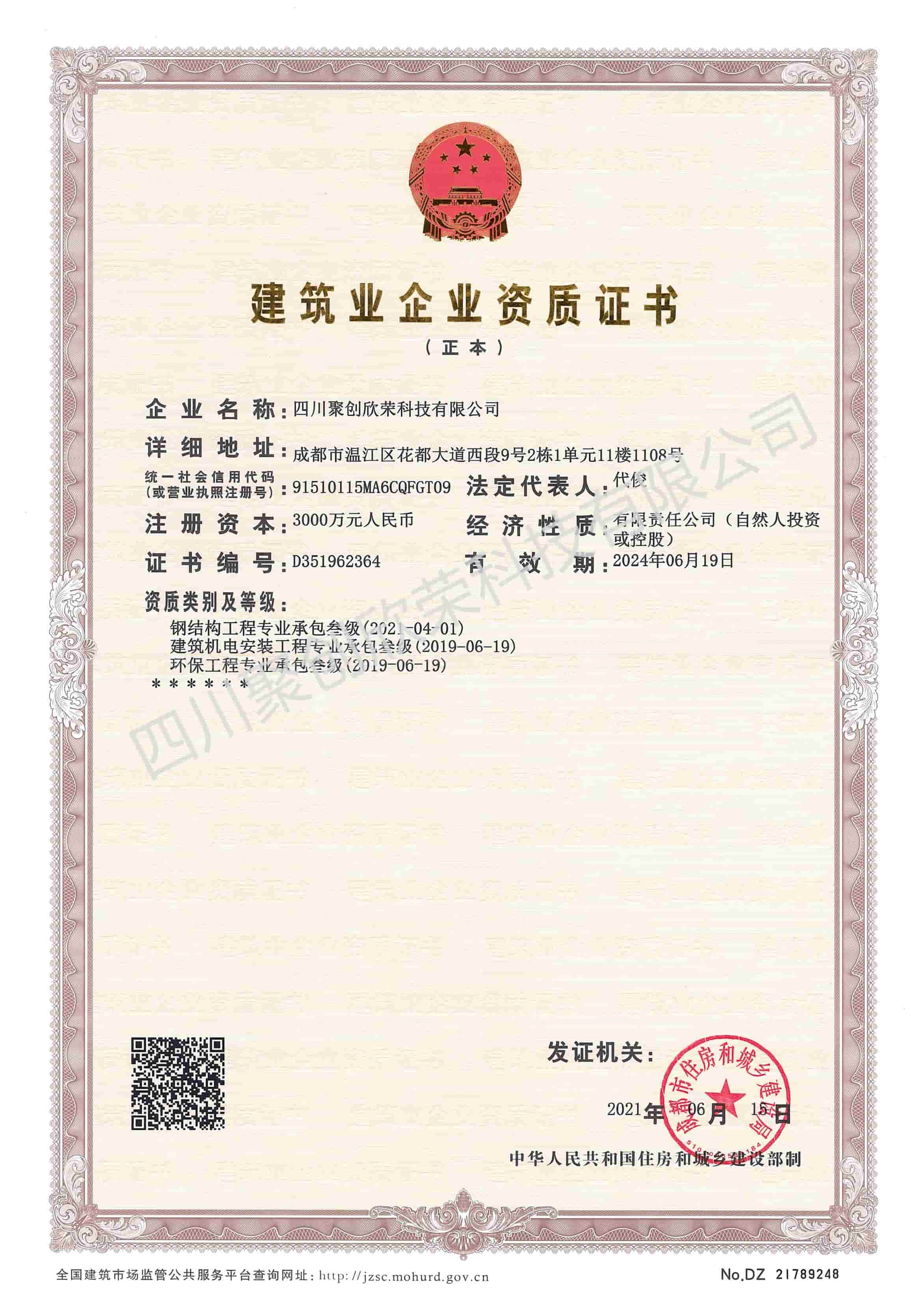 资质正本