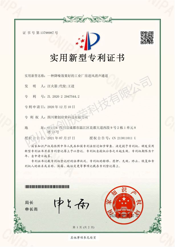 实用新型名称:一种降噪效果好的工业厂房进风消声通道