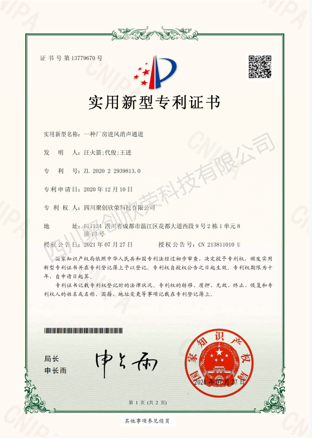 实用新型名称:一种厂房进风消声通道