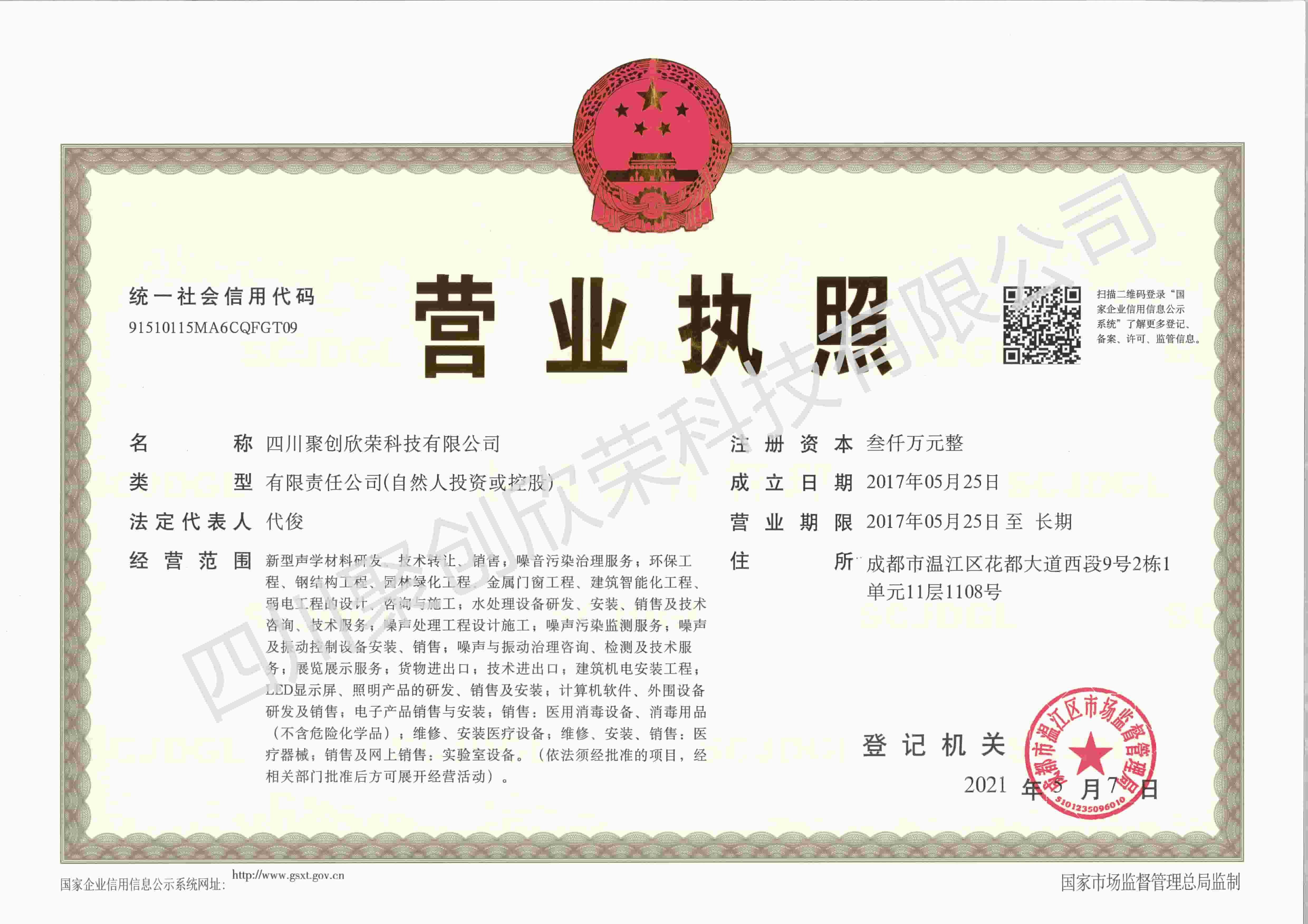营业执照正本