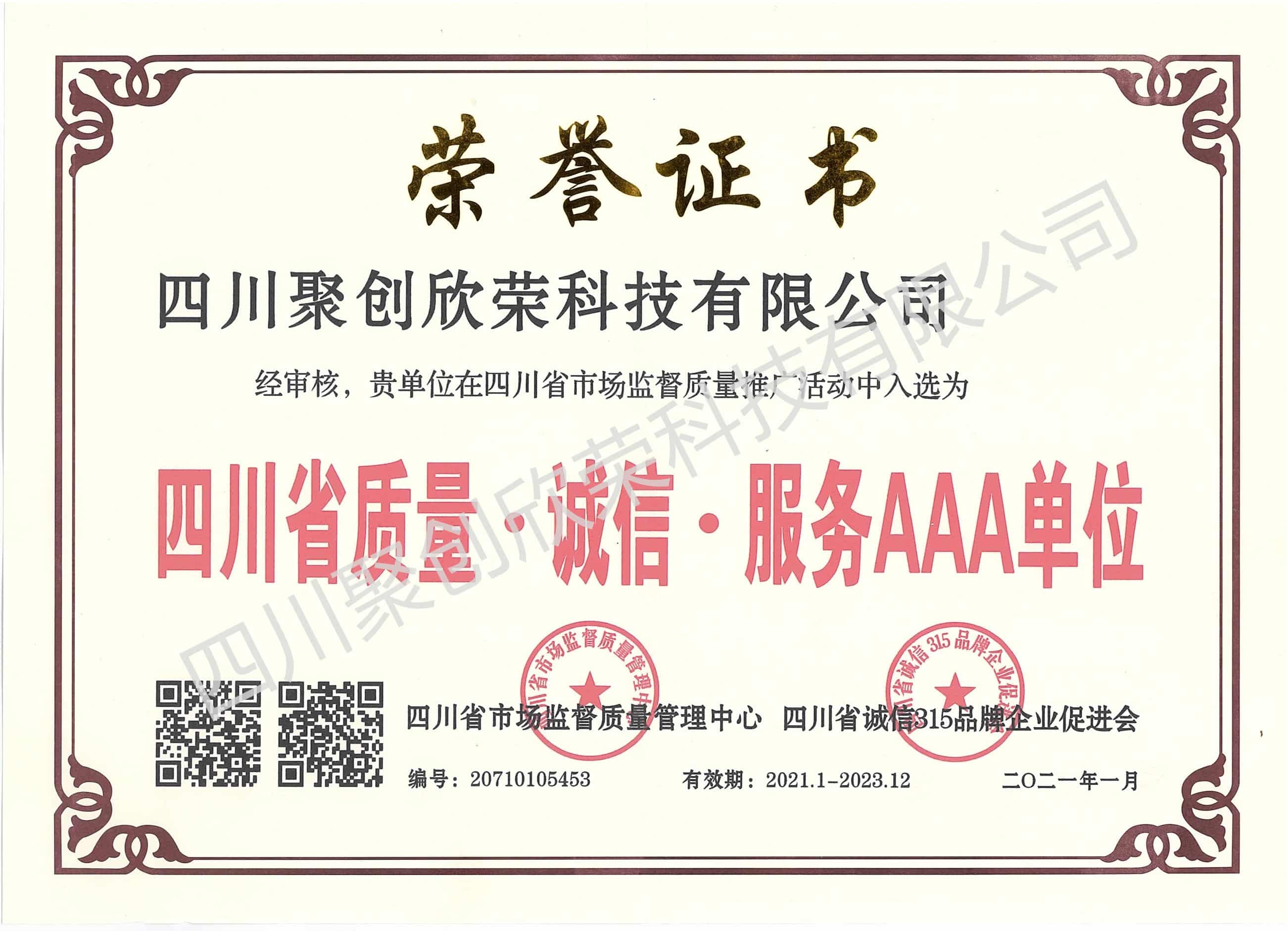榮譽(yù)證書