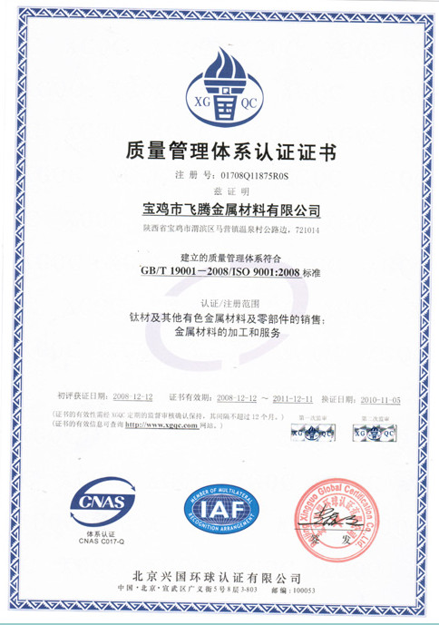 金属材料ISO9001质量体系证书