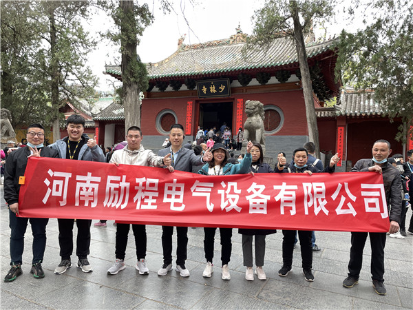 河南励程电气设备有限公司