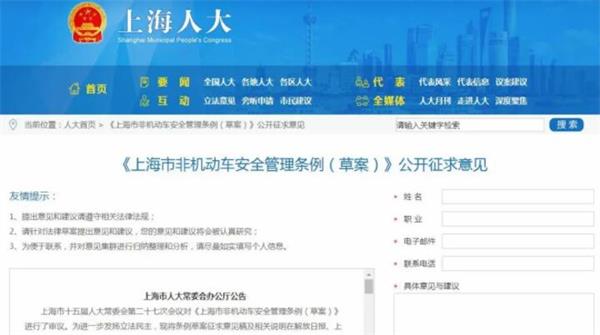 上海市非机动车安全管理条例（草案）公开征求意见
