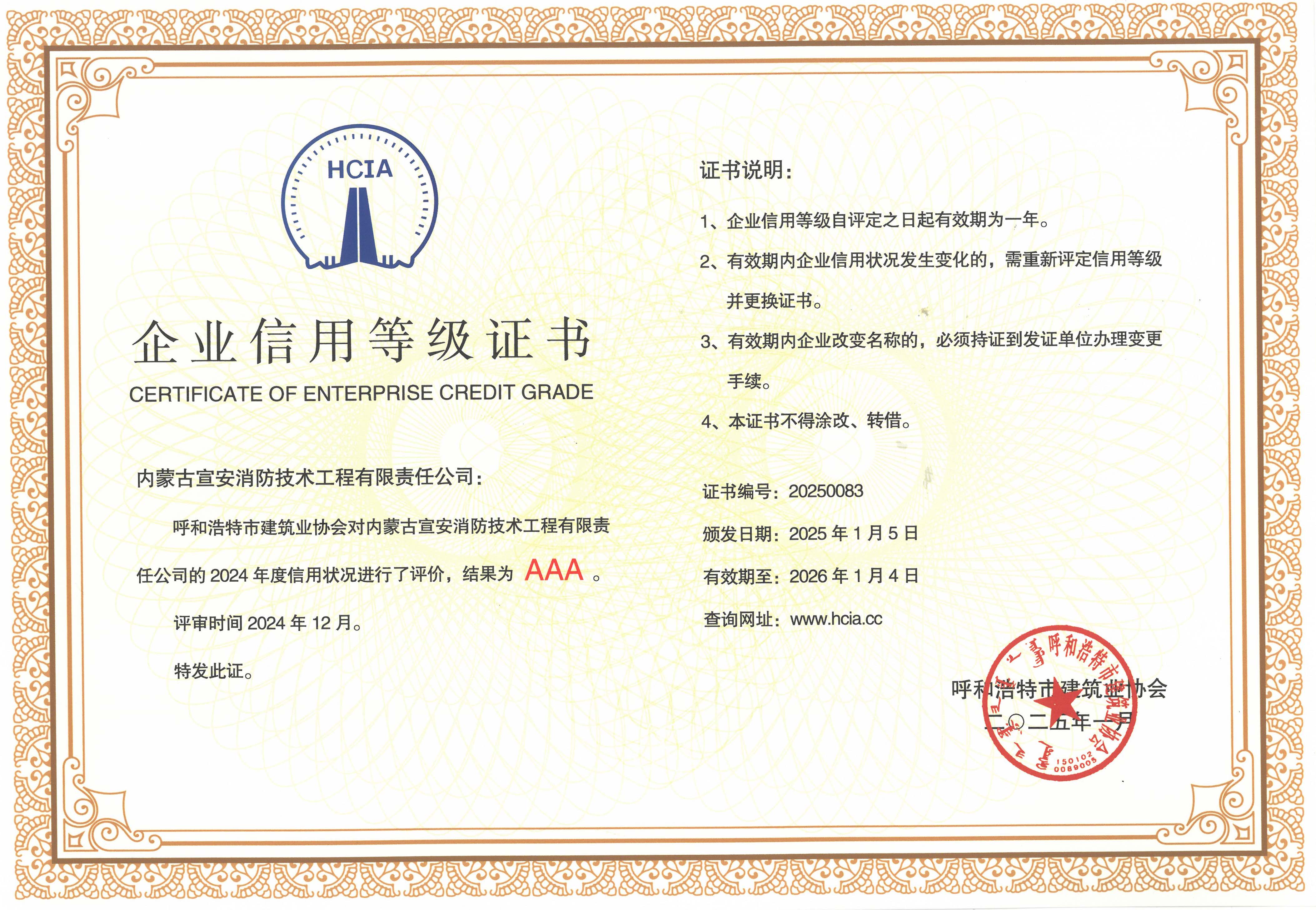 2024年度呼市建协AAA