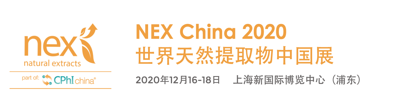 NEX China 2020 **天然提取物中国展