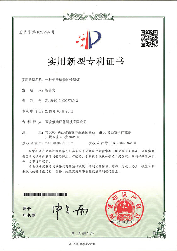 一种便于检修的长明灯专 利证书