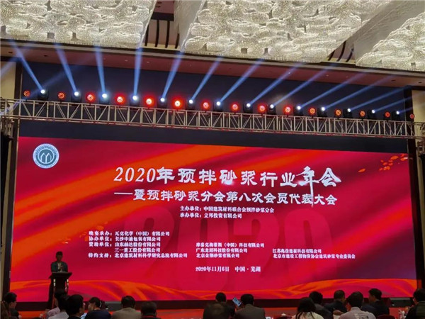 捷报！高创住工荣膺“2020年度中国预拌砂浆行业..企业”！