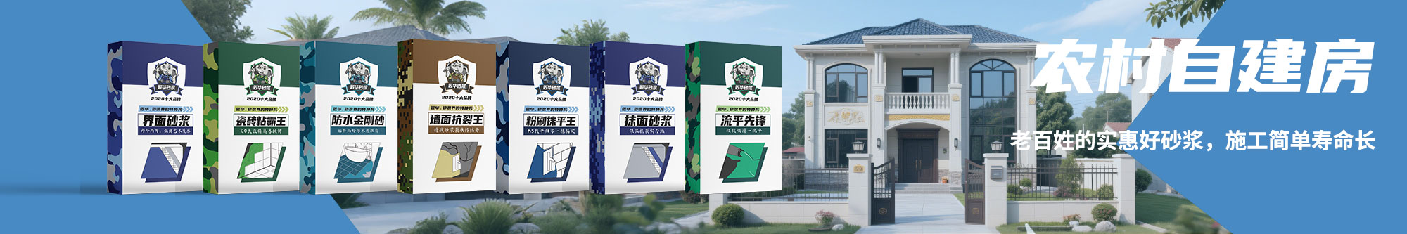農(nóng)村自建房