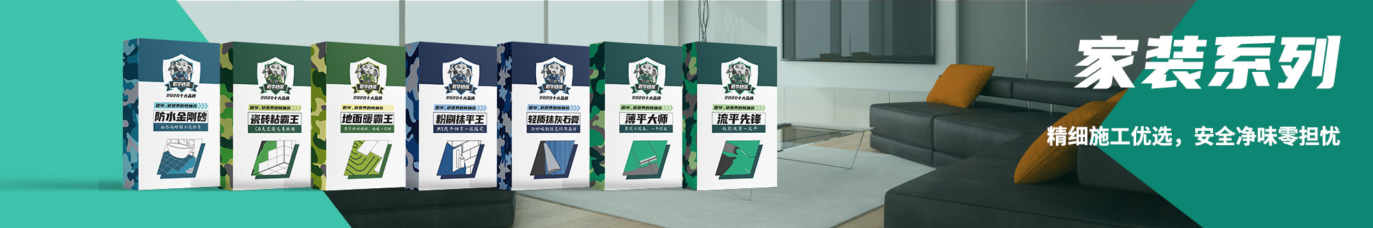家裝系列