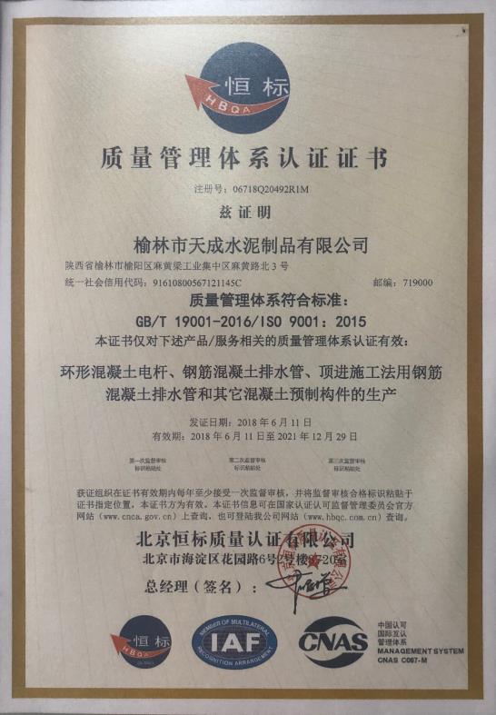 质量管理体认证证书