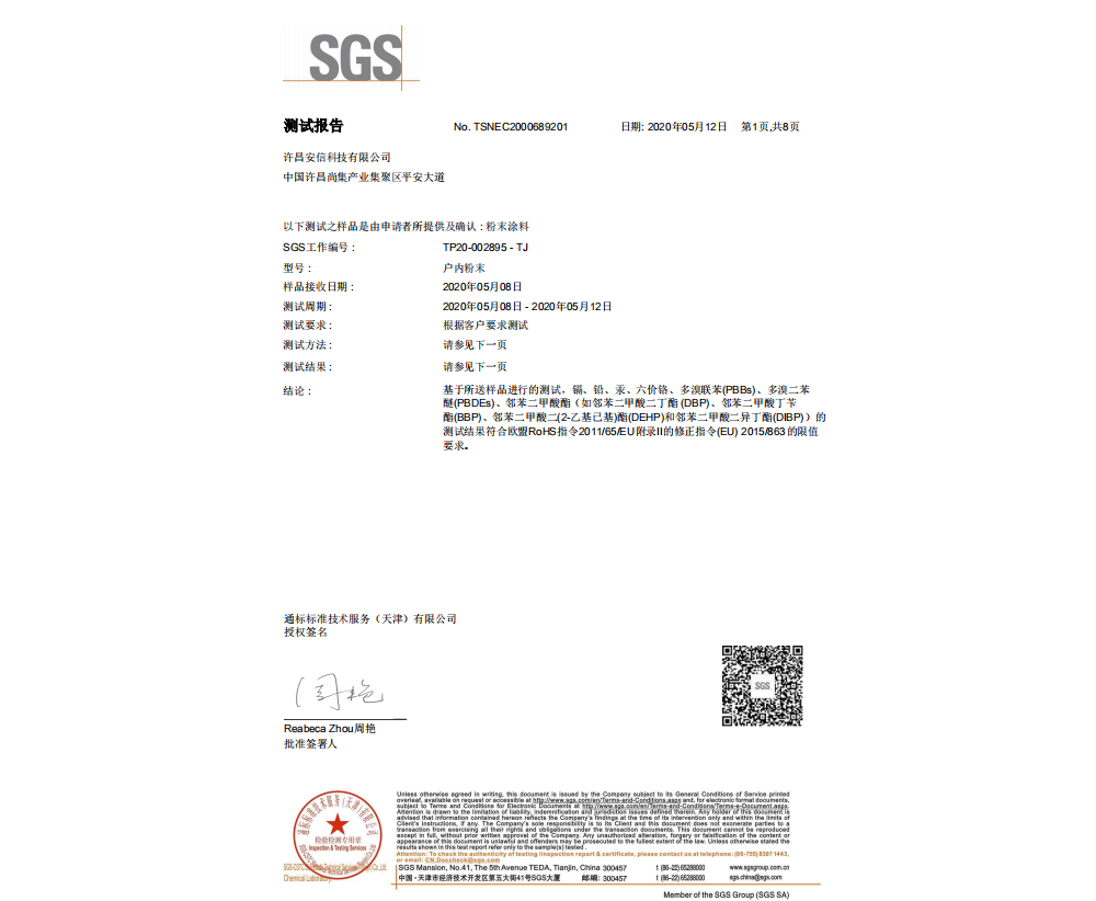 SGS戶內粉末測試報告
