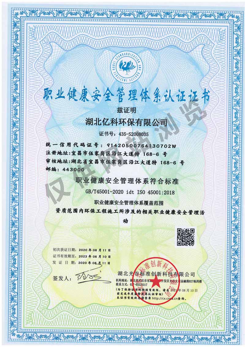 职业监控安全管理体系认证证书