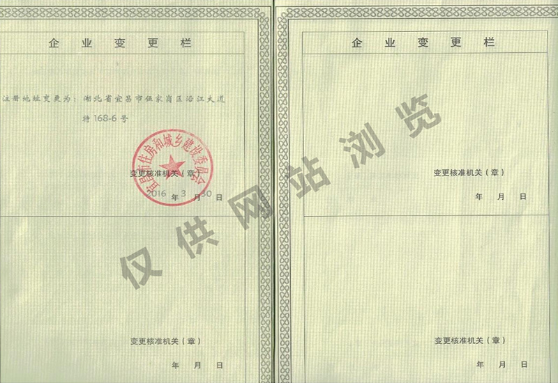 湖北亿科环保有限公司
