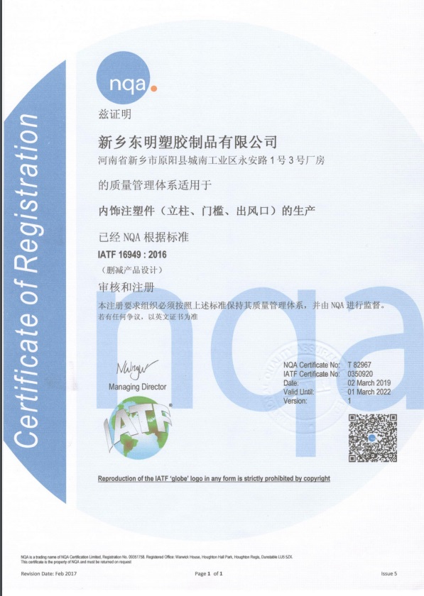 东明塑胶“质量管理体系认证证书”