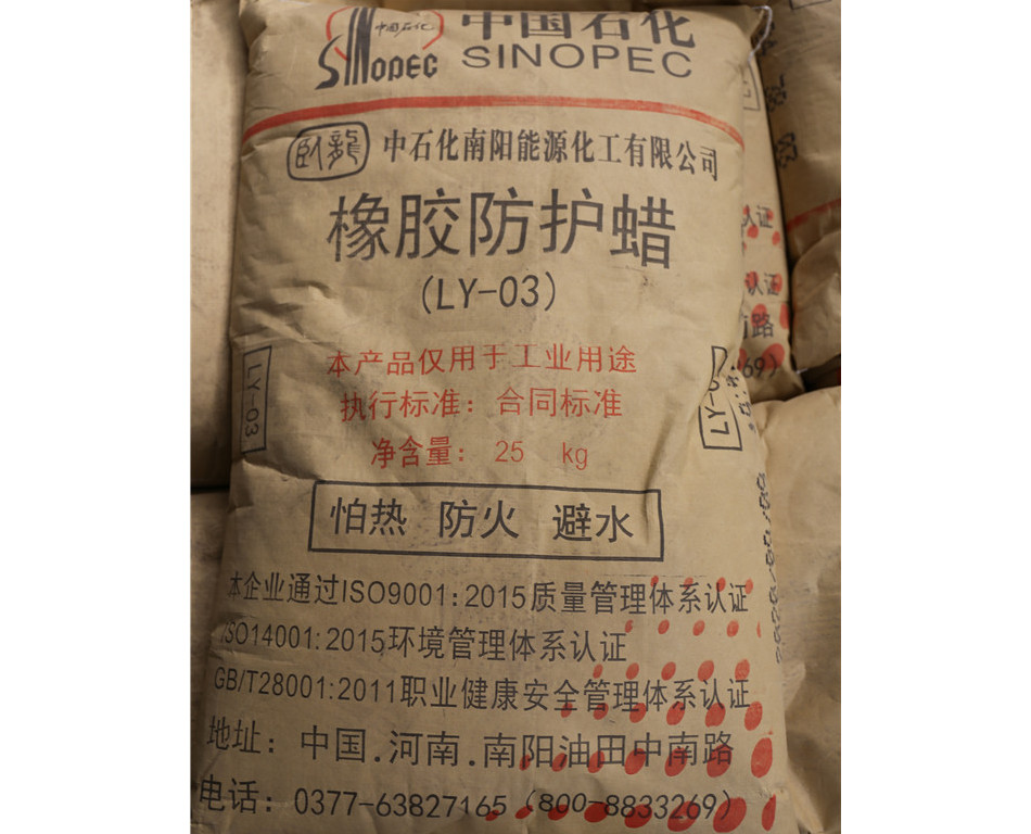 湖北橡膠防護蠟