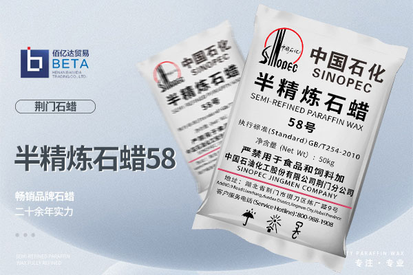 荊門58半精煉塊狀石蠟